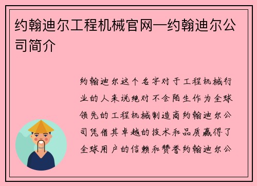 约翰迪尔工程机械官网—约翰迪尔公司简介