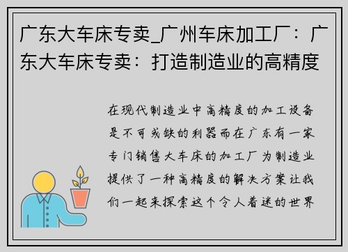 广东大车床专卖_广州车床加工厂：广东大车床专卖：打造制造业的高精度利器