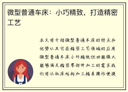 微型普通车床：小巧精致，打造精密工艺